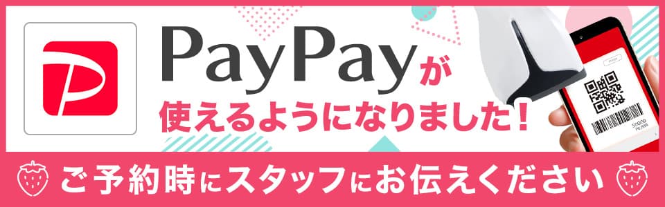 PayPayが使えるようになりました！