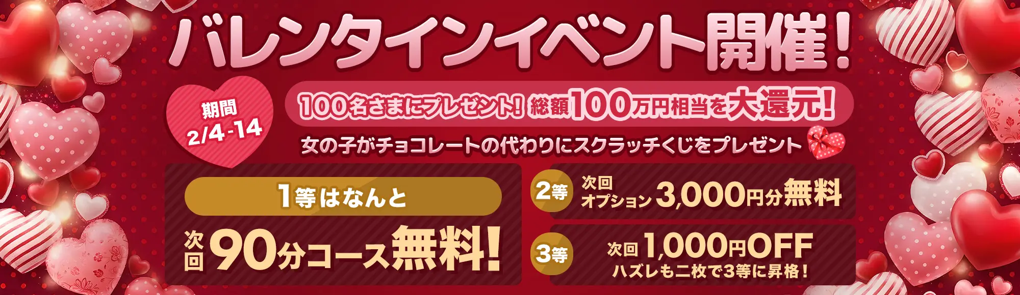 バレンタインイベント開催!