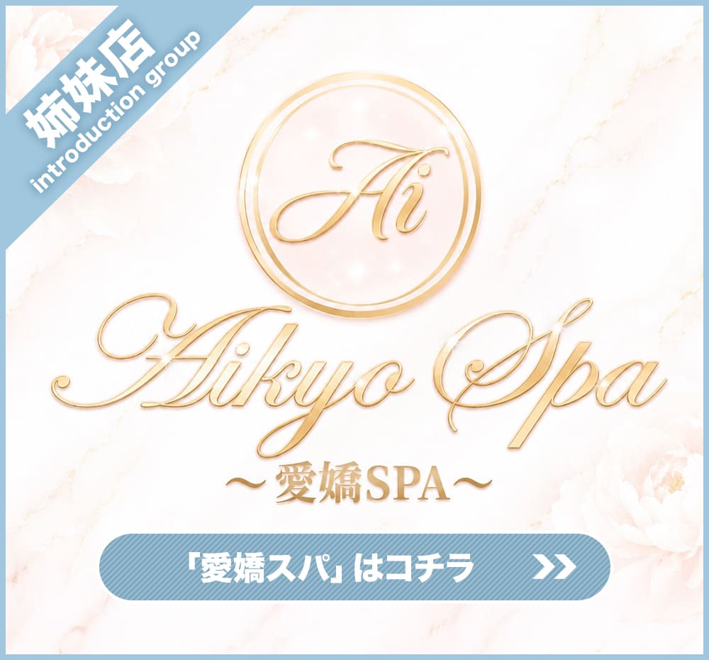 愛嬌SPA