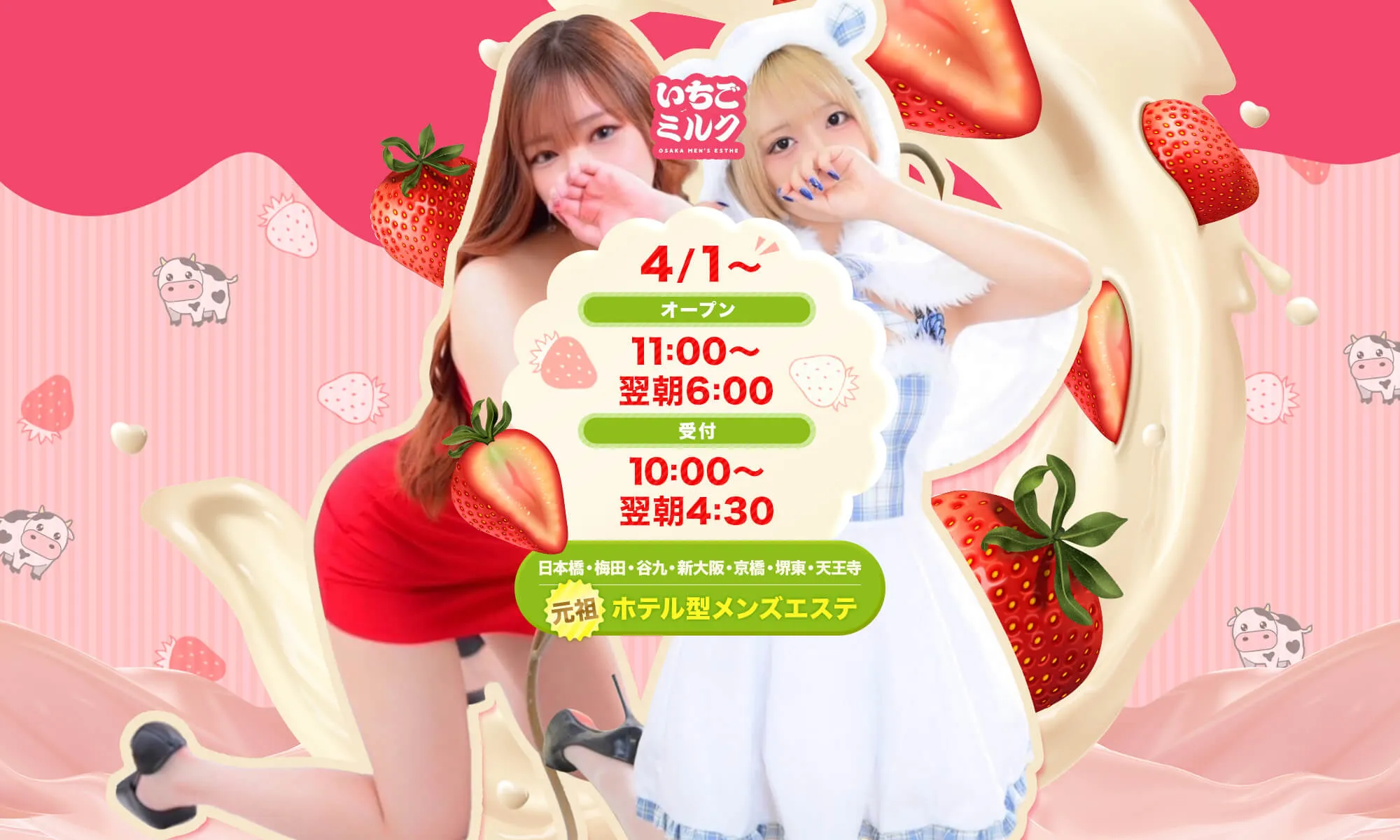 4/1〜 OPEN11:00〜翌朝6:00 受付10:00〜翌朝4:30