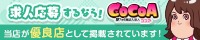 大阪の高収入求人は『メンズエステ求人ココア』におまかせ