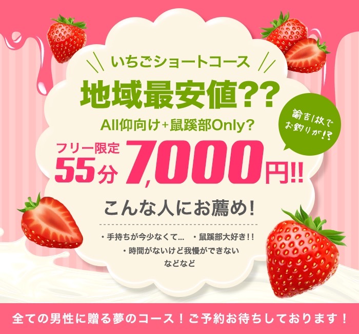 いちごミルクのバナー