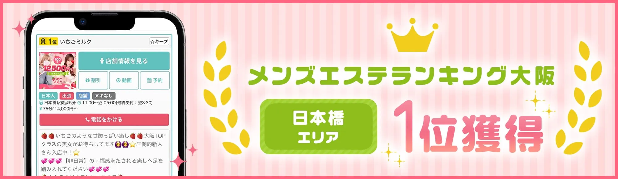 いちごミルクのバナー